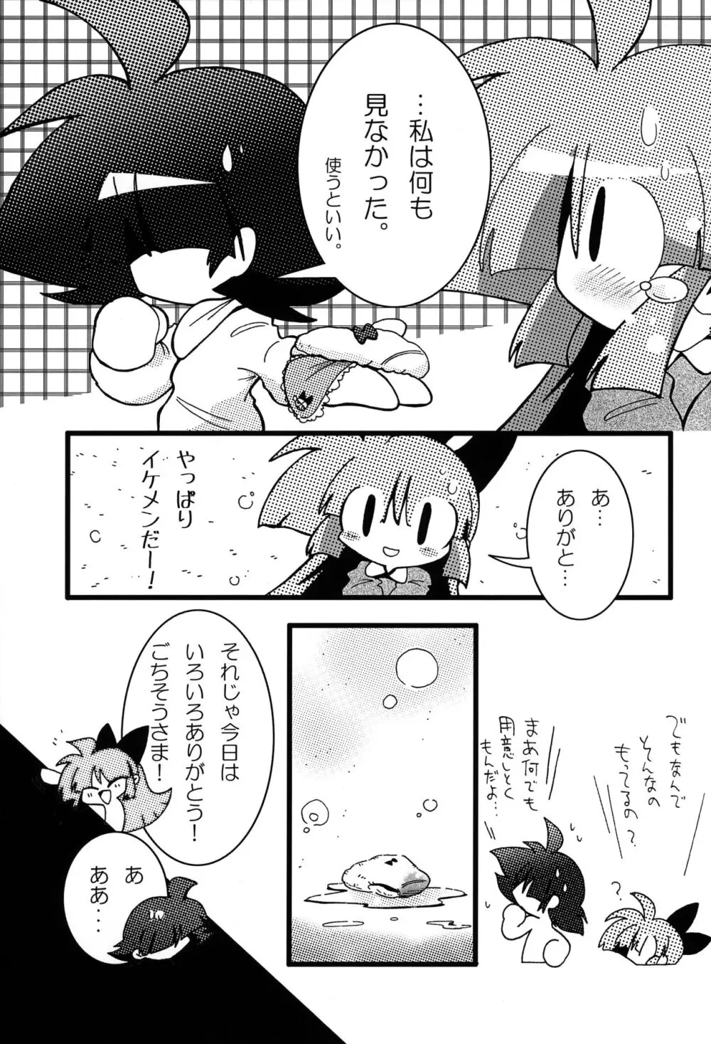 私立タウンズヴァル 幼Chi園 2 Page.20