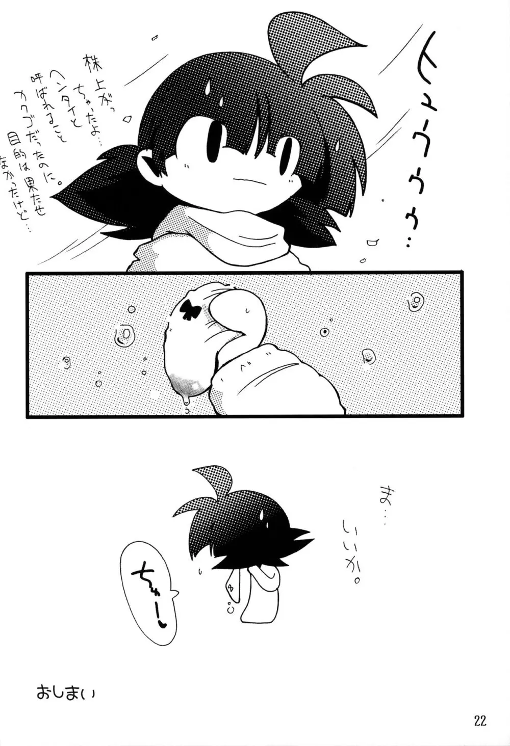 私立タウンズヴァル 幼Chi園 2 Page.21