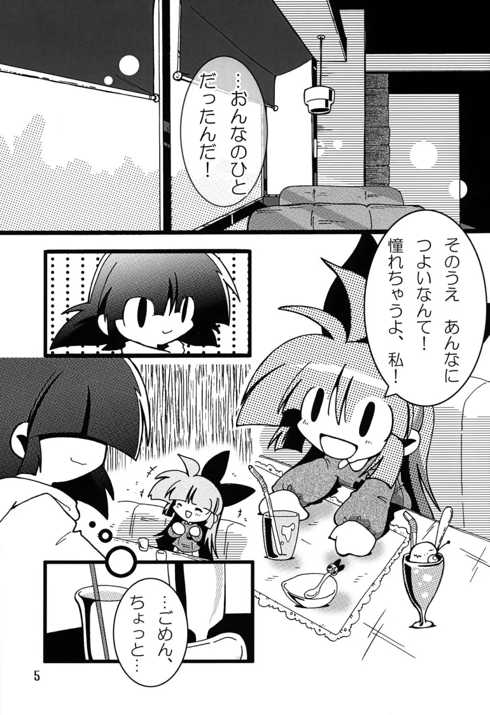 私立タウンズヴァル 幼Chi園 2 Page.4