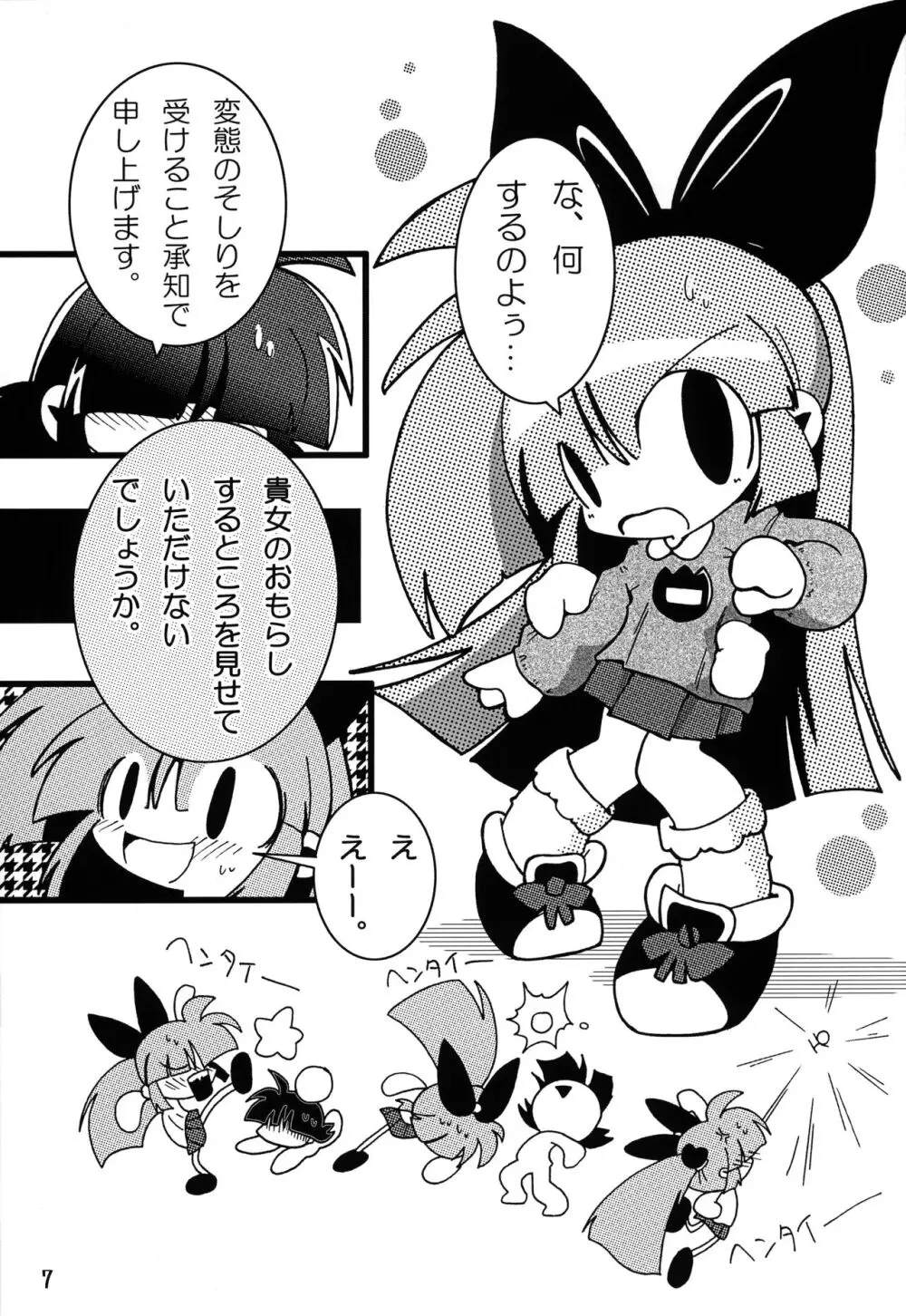 私立タウンズヴァル 幼Chi園 2 Page.6