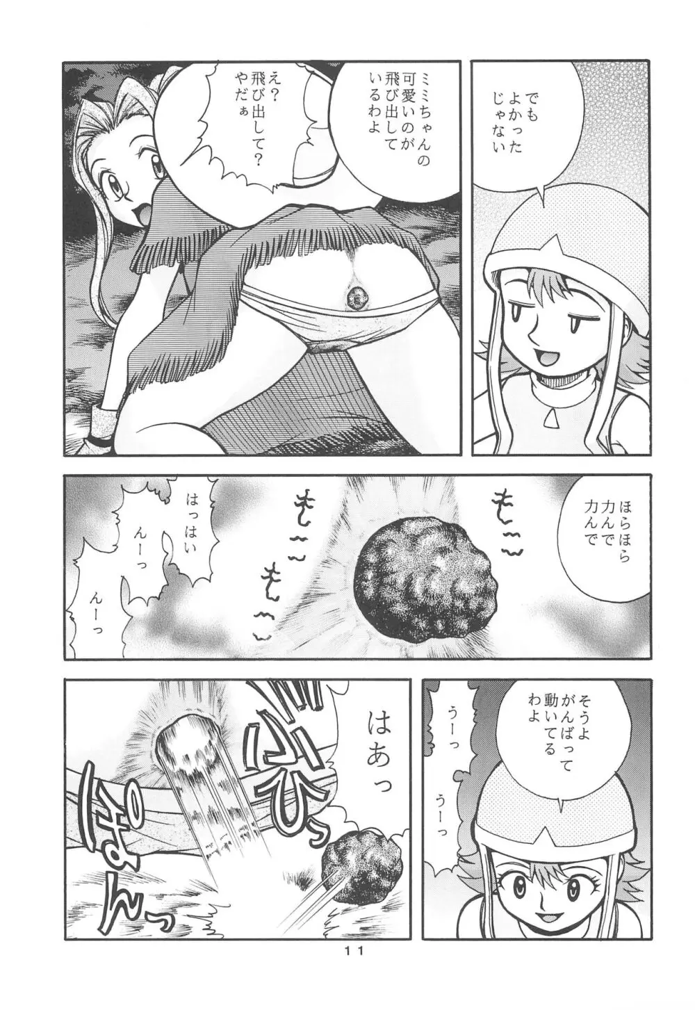 デジモン本 Page.13