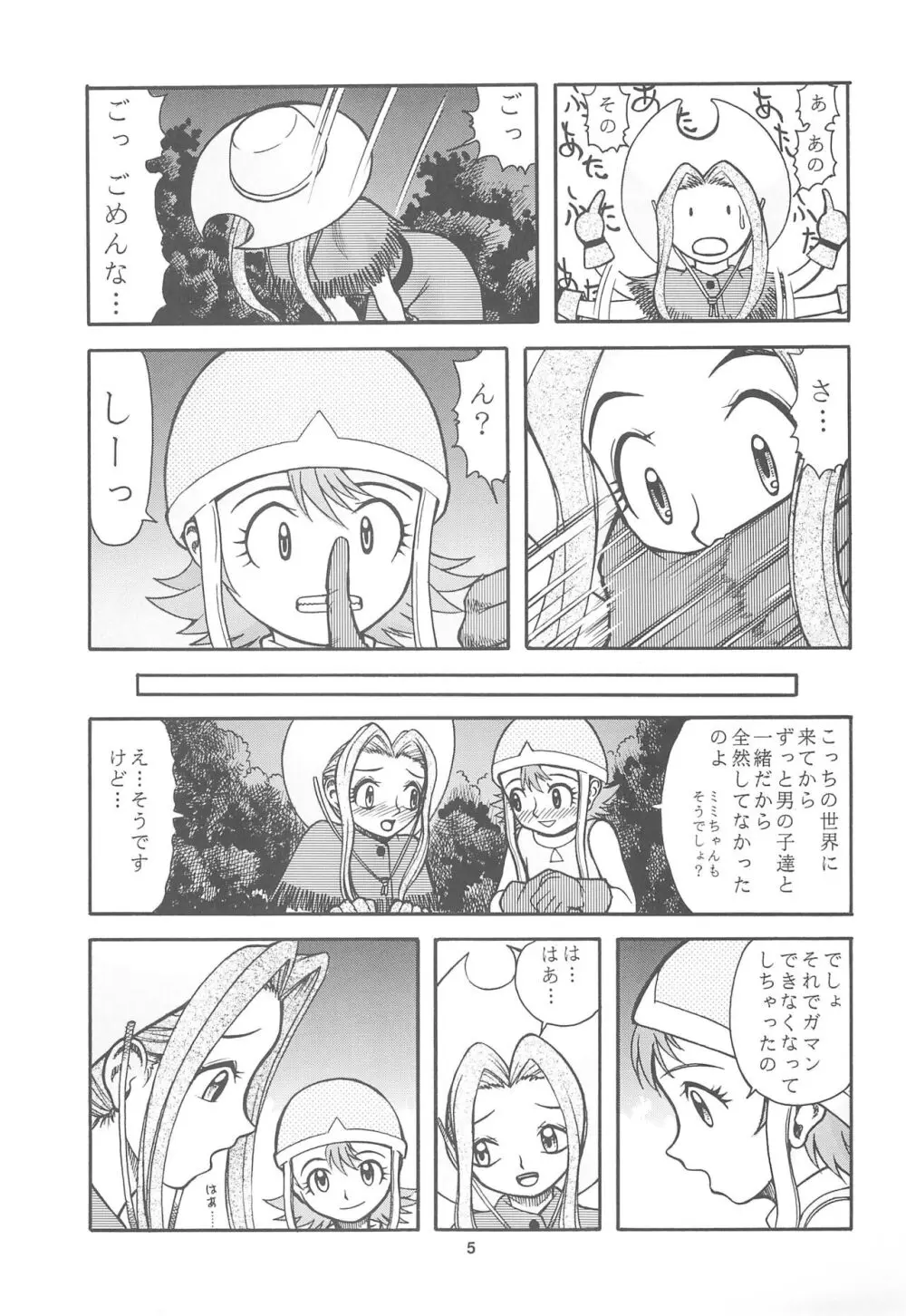 デジモン本 Page.7