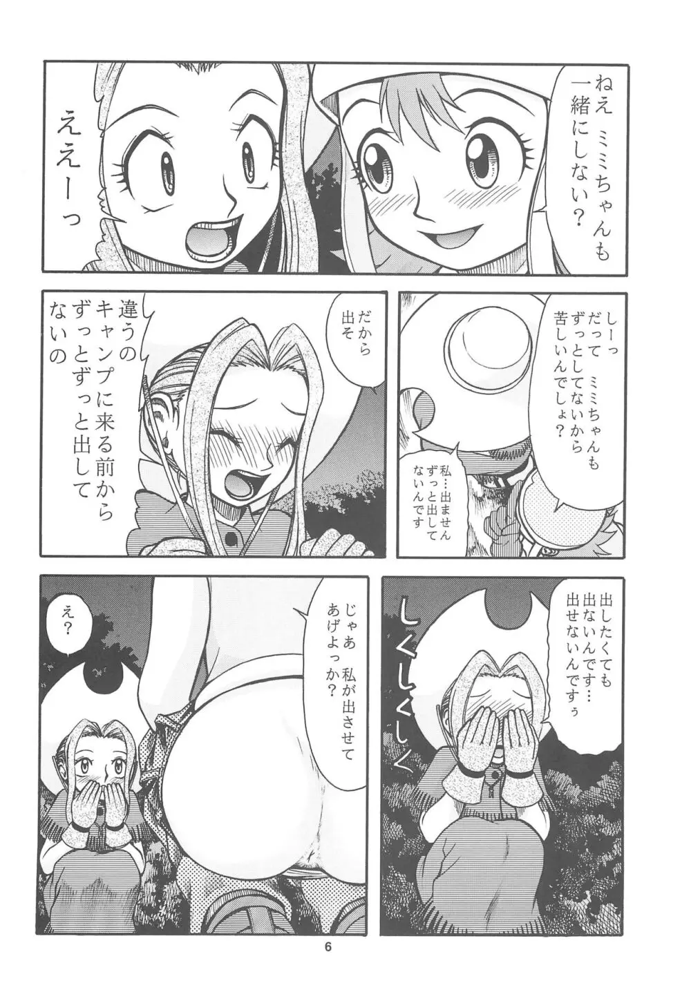 デジモン本 Page.8