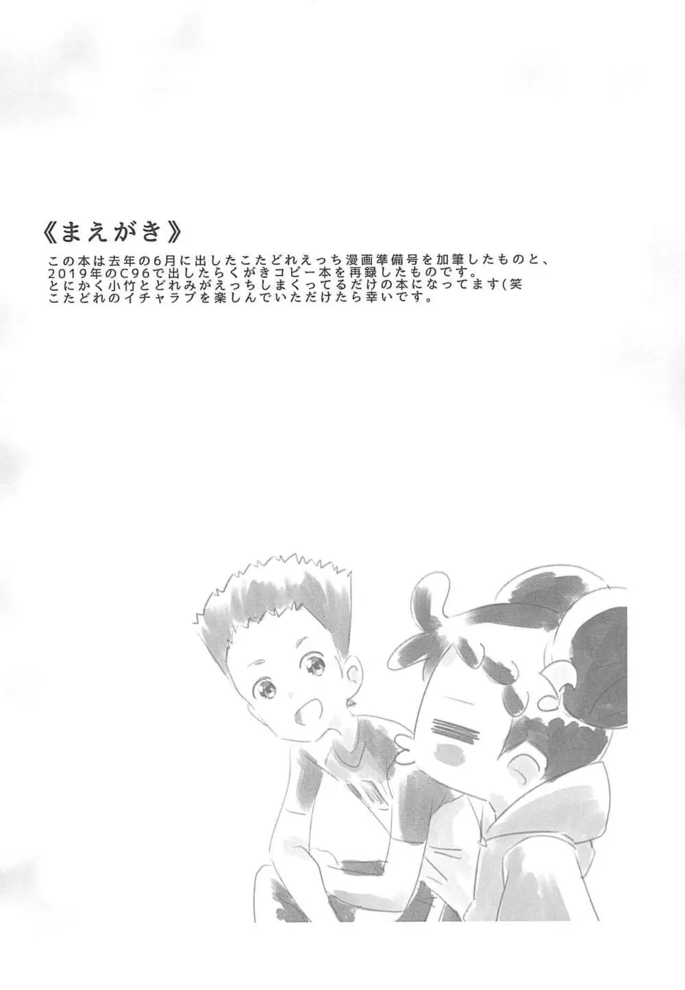 思春期日記 Page.4