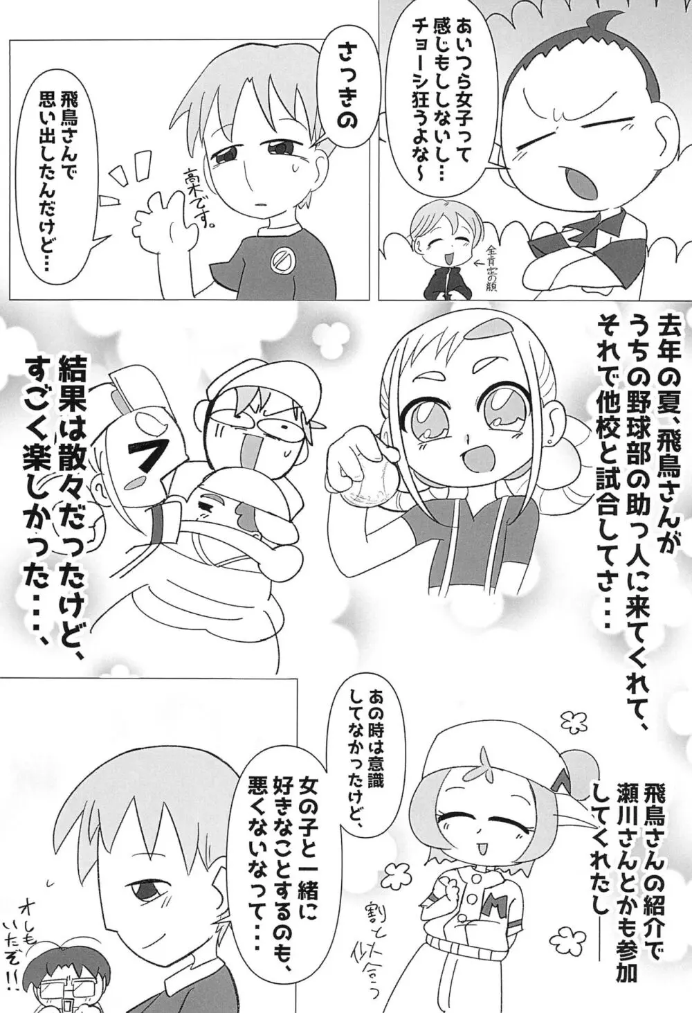 やっぱ飛鳥だよなぁ Page.11