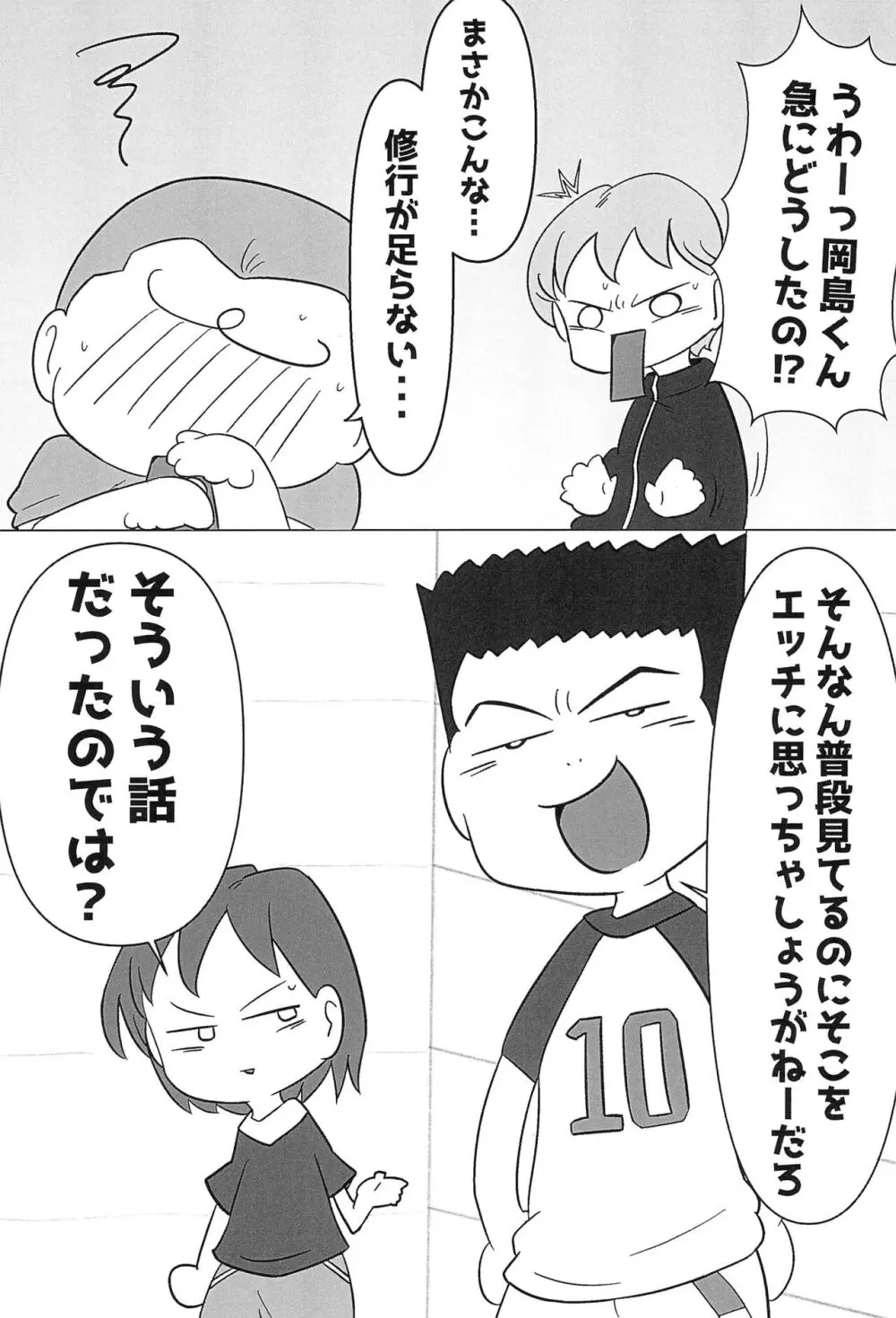 やっぱ飛鳥だよなぁ Page.15