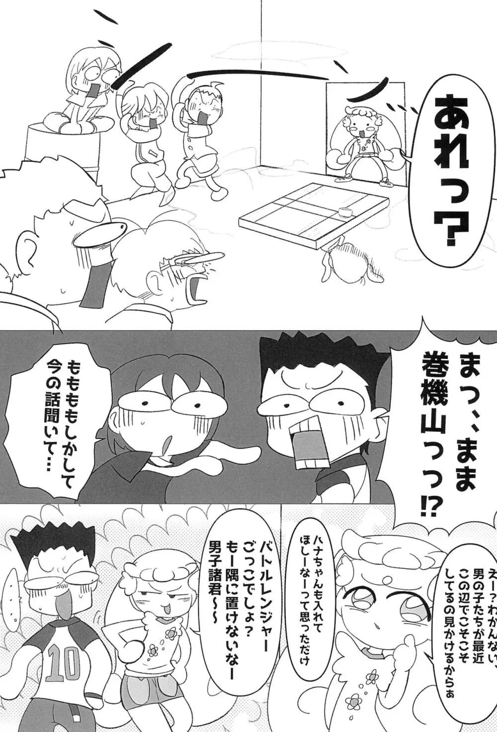 やっぱ飛鳥だよなぁ Page.21