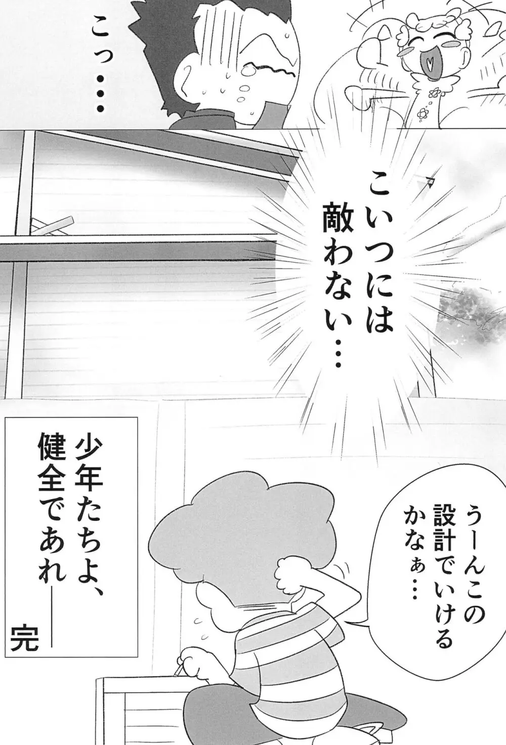 やっぱ飛鳥だよなぁ Page.23