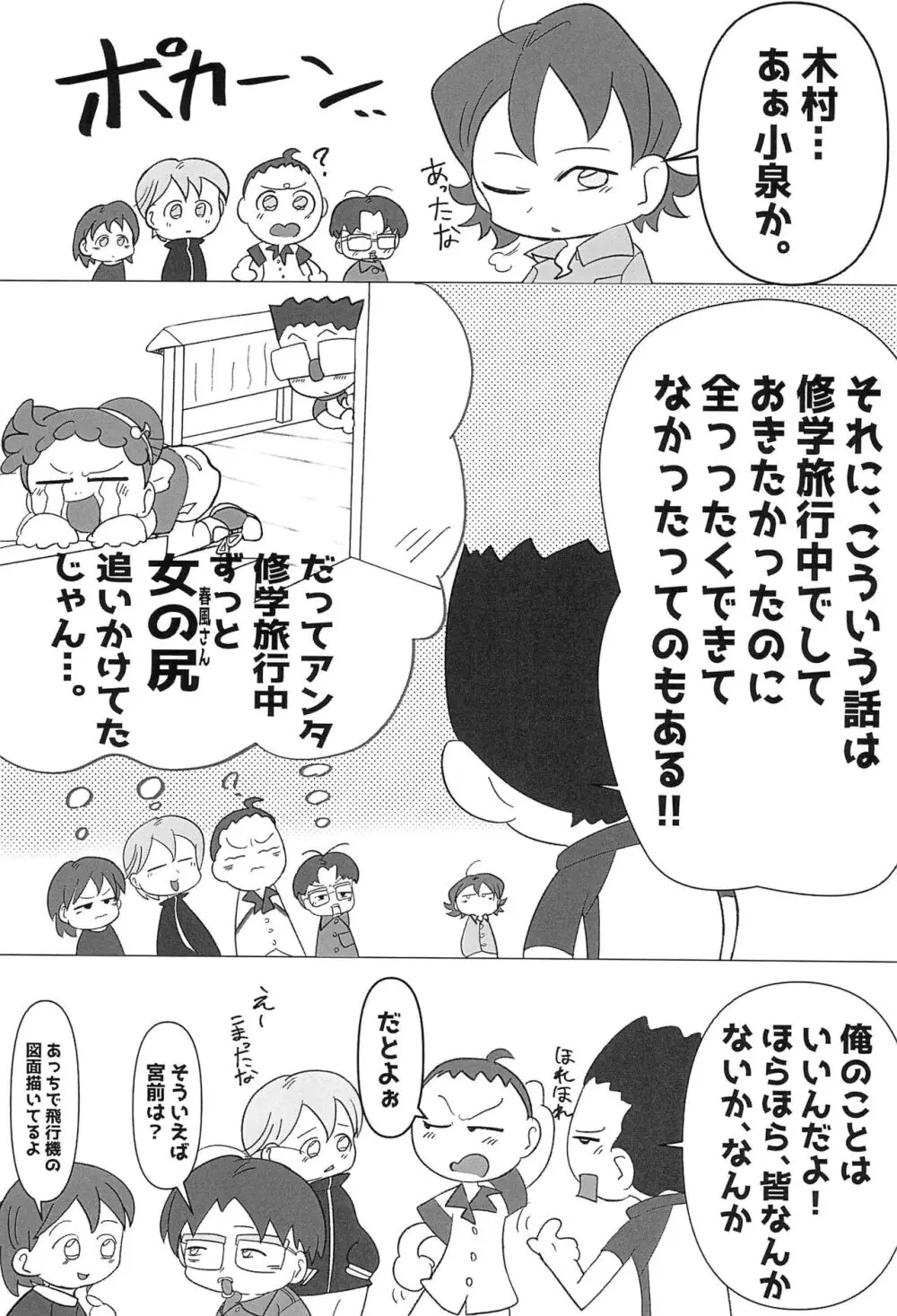 やっぱ飛鳥だよなぁ Page.9