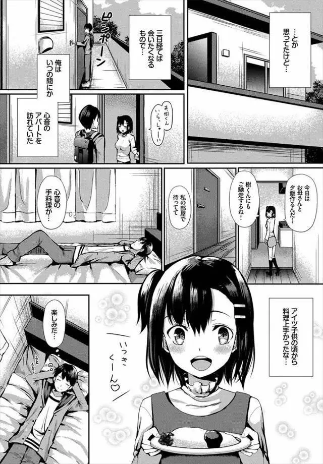 幼馴染みはオレ依存 Page.10