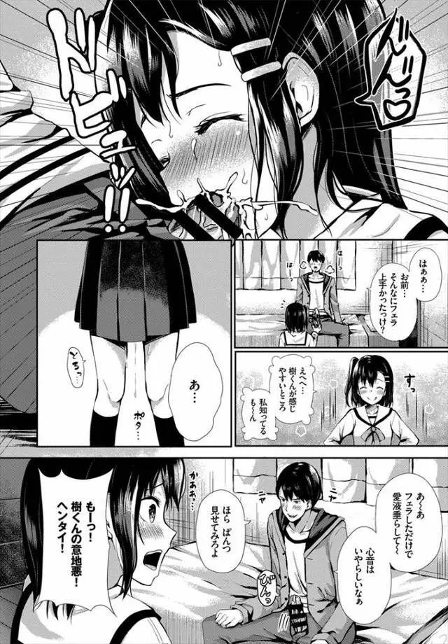 幼馴染みはオレ依存 Page.4