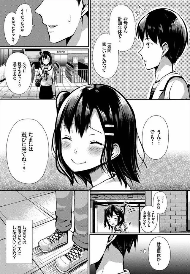 幼馴染みはオレ依存 Page.9