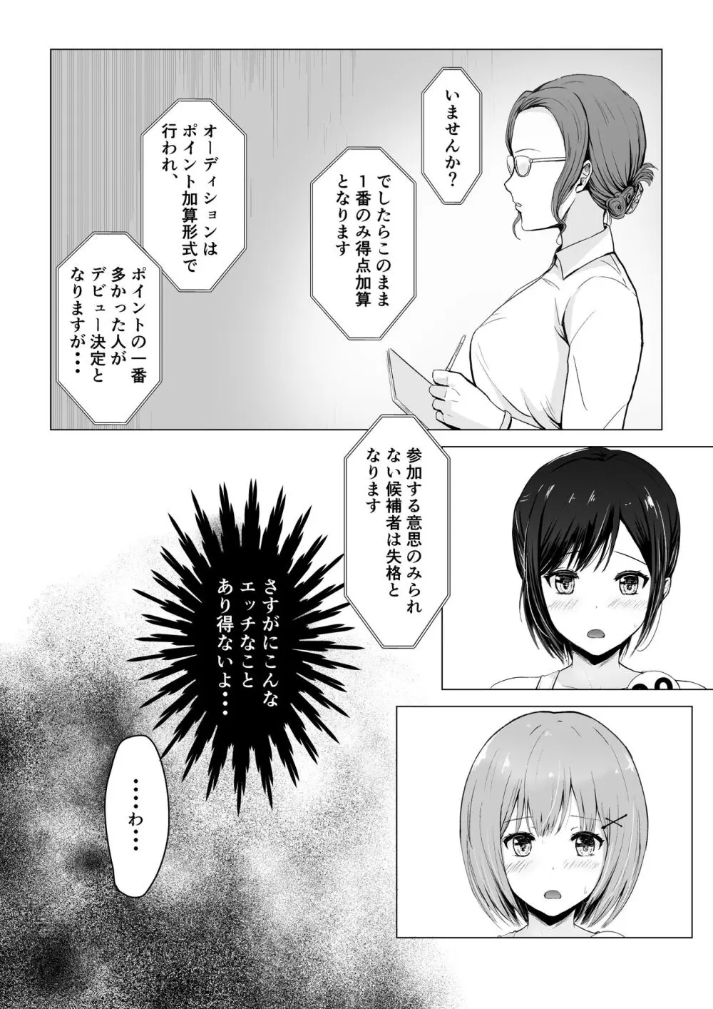 ガチんこ！アイドルオーディション Page.19