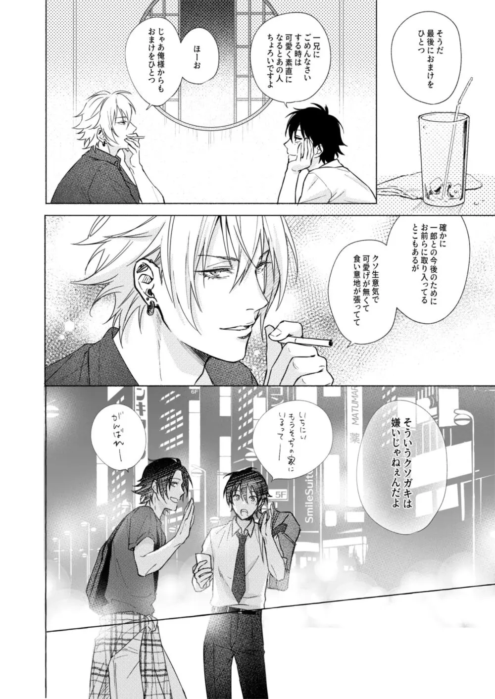 責任取ってねマイハニー Page.16