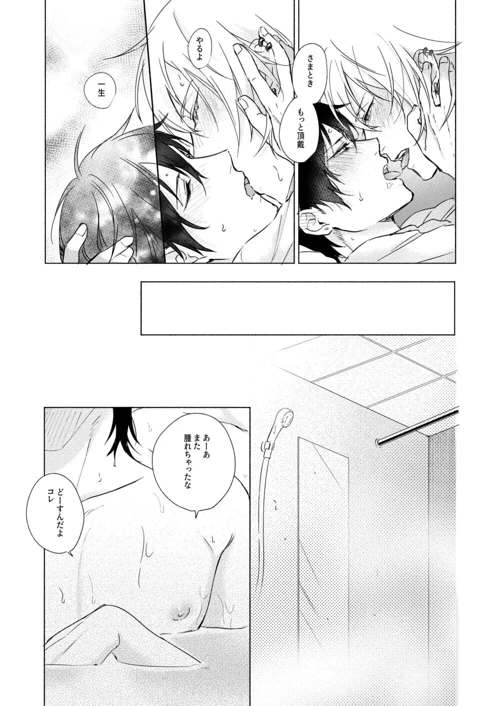 責任取ってねマイハニー Page.27