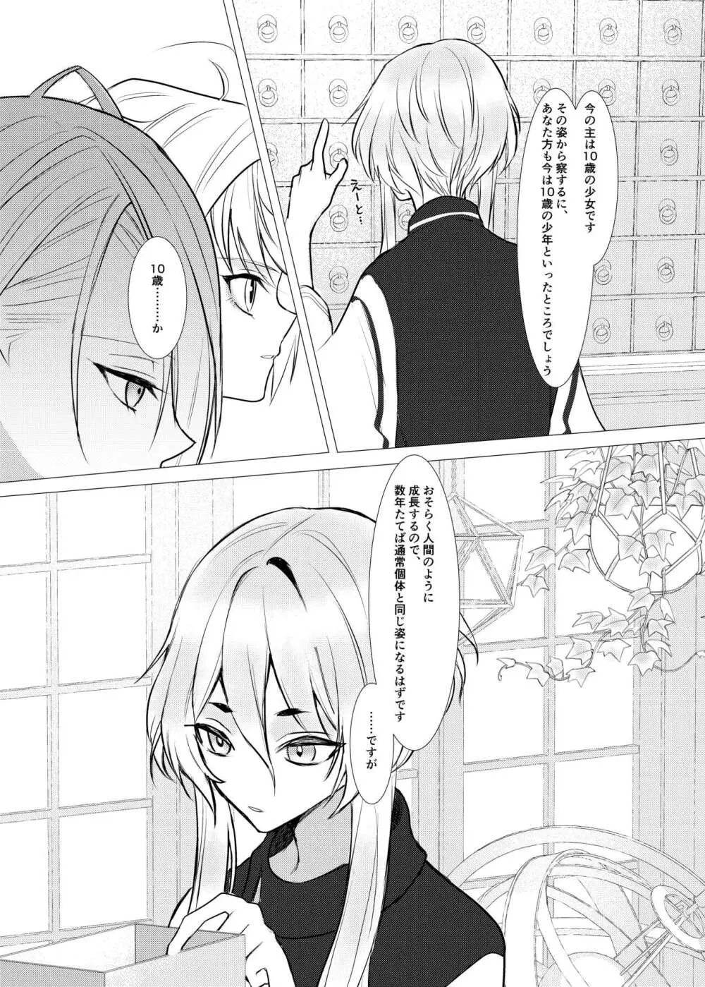 恋は百薬の長/上 Page.14