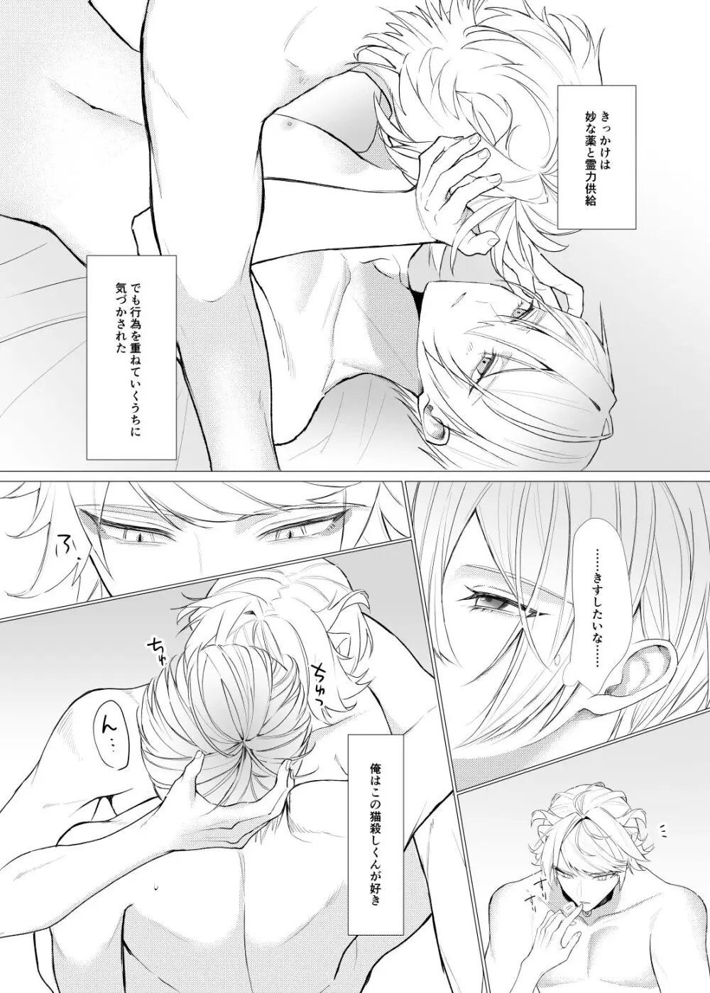 恋は百薬の長/下 Page.6