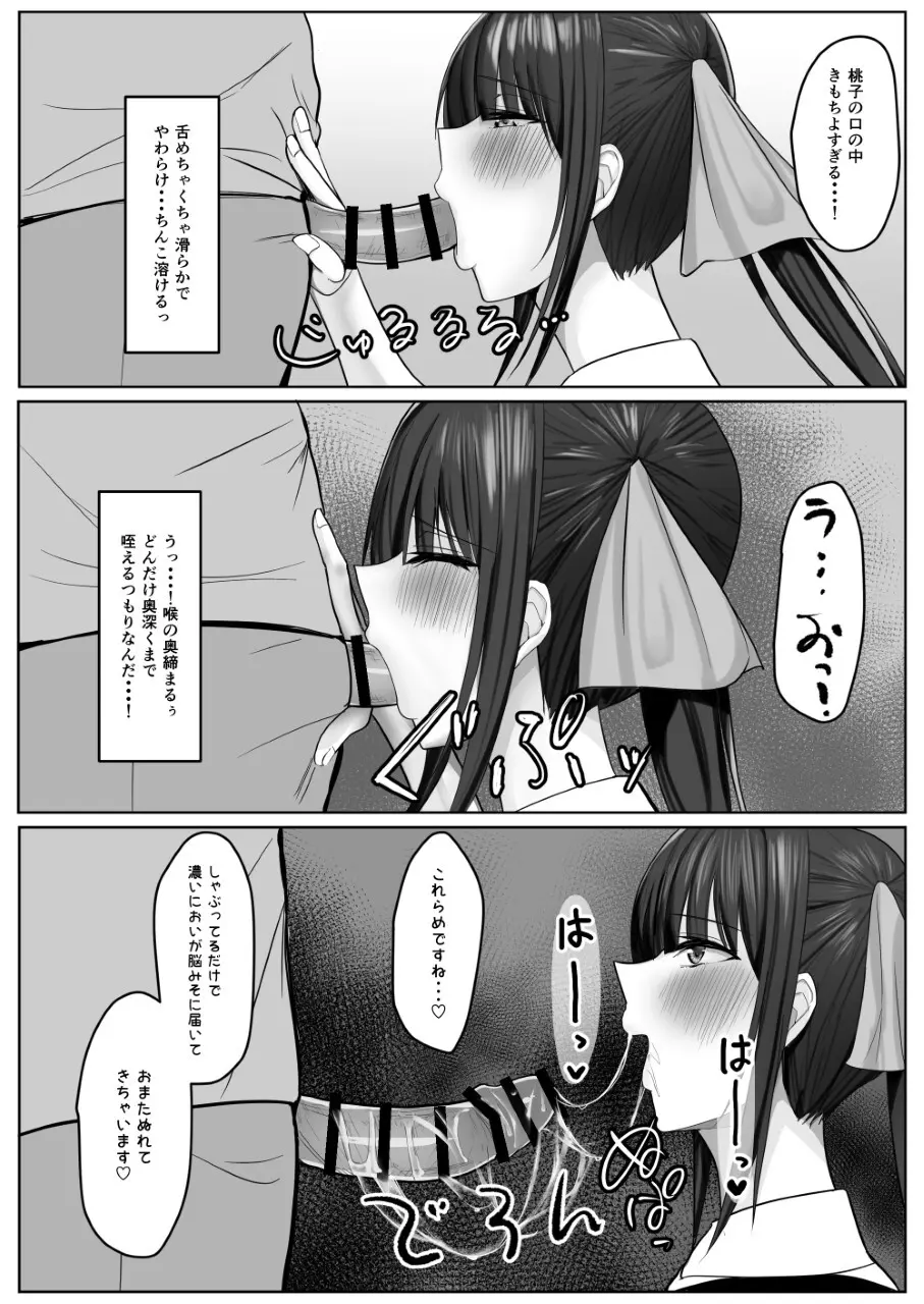 コンビニエンスセックス Page.26