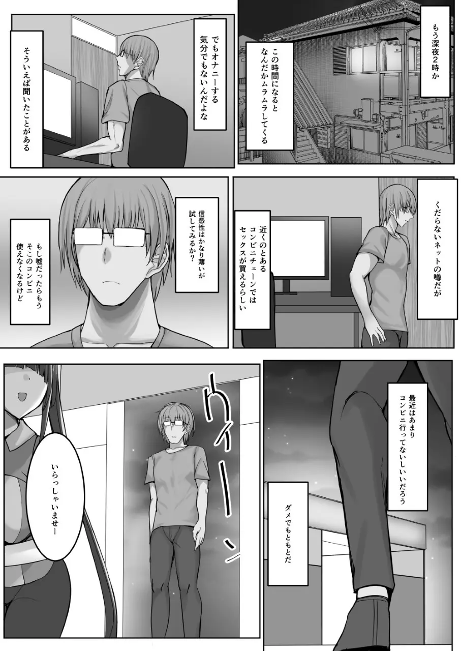 コンビニエンスセックス Page.3