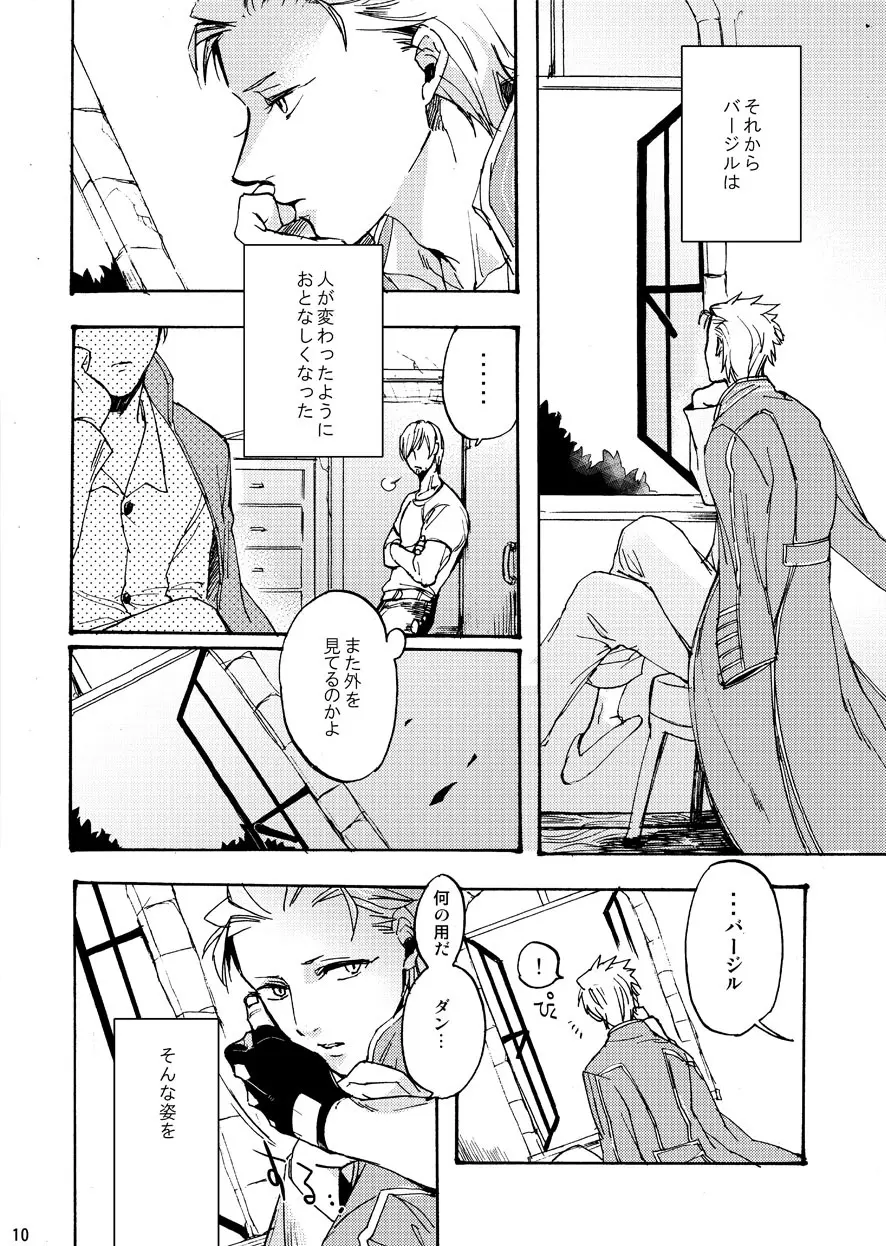 スカイブルーの恋 Page.9