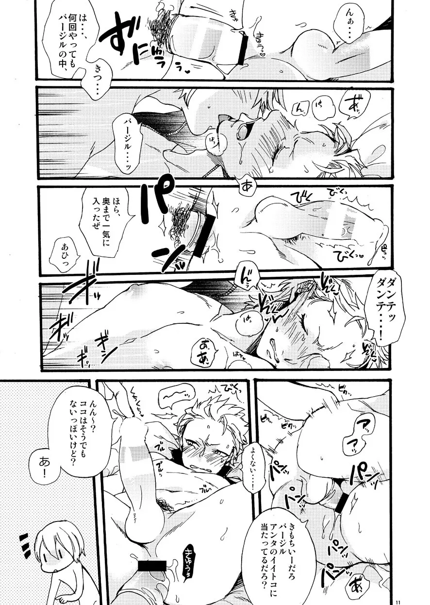 不道徳コンピレーション Page.10