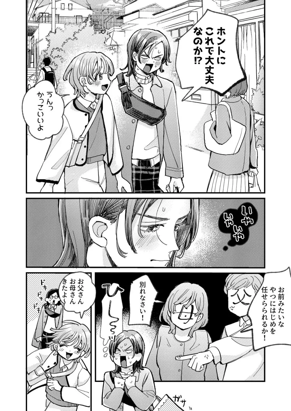 ちょっとだけタイムスリップ Page.10