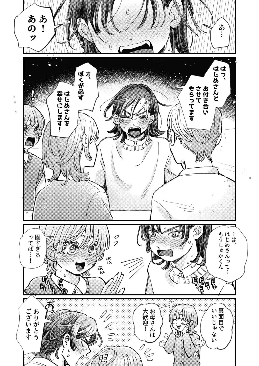 ちょっとだけタイムスリップ Page.12