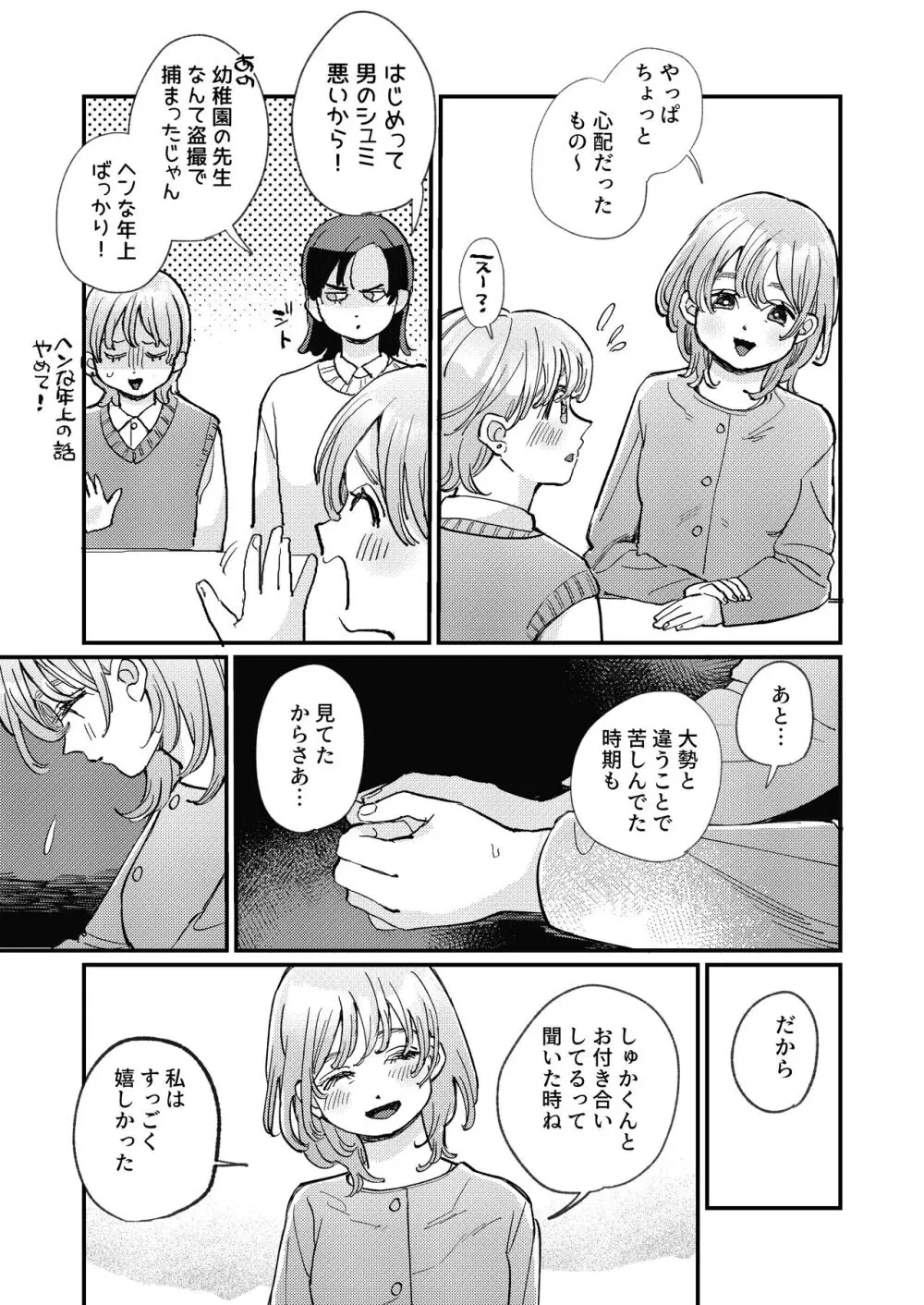 ちょっとだけタイムスリップ Page.13