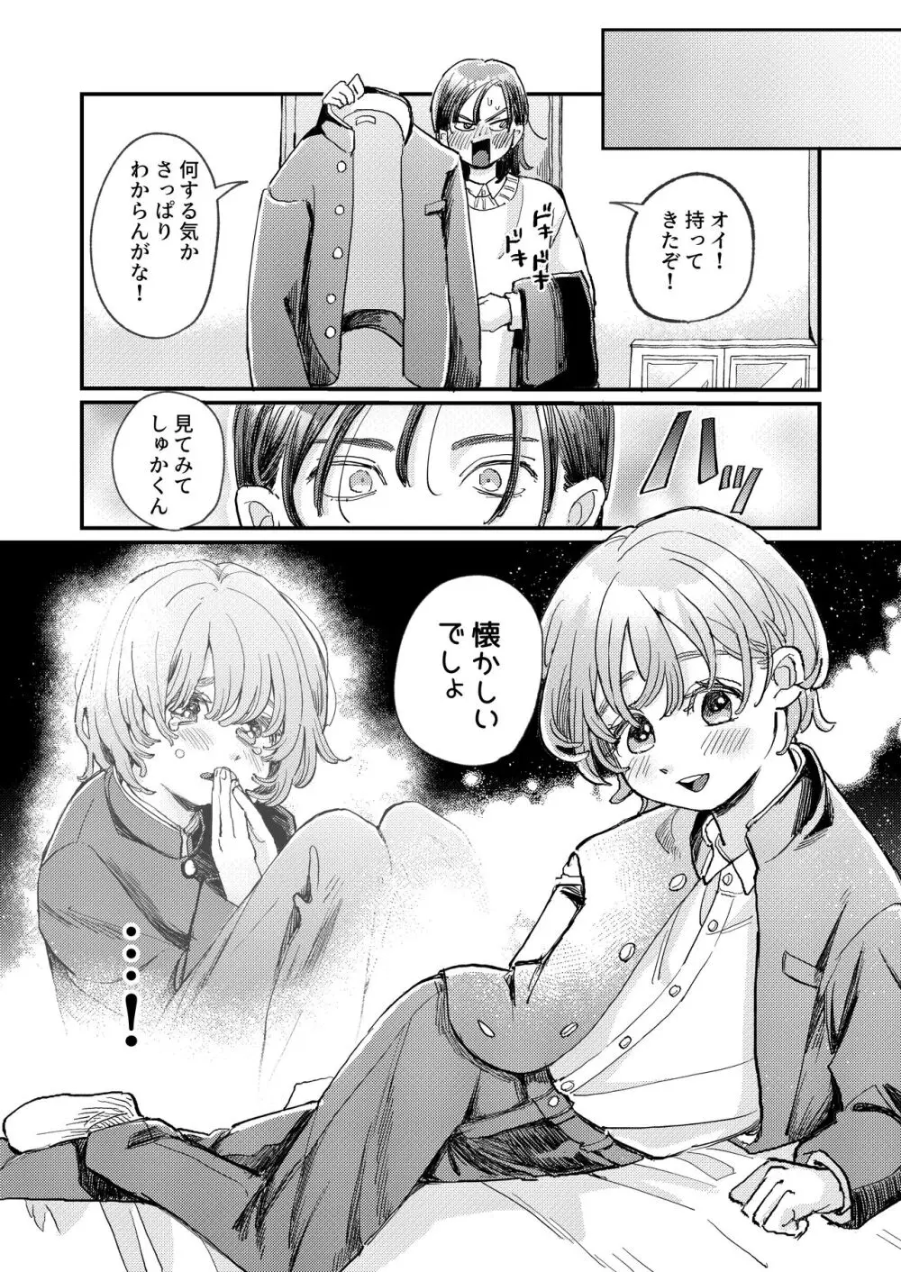 ちょっとだけタイムスリップ Page.20