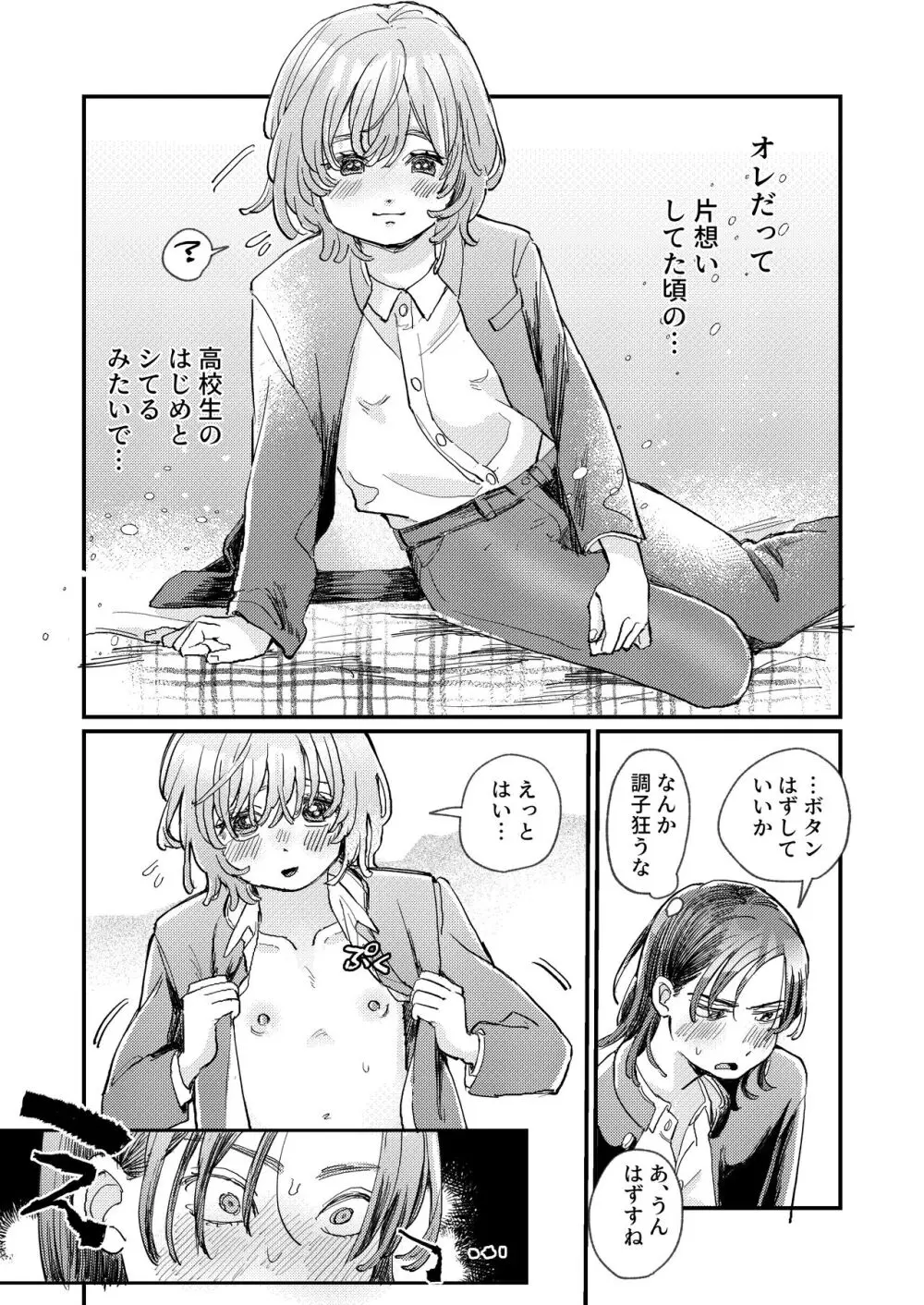 ちょっとだけタイムスリップ Page.23