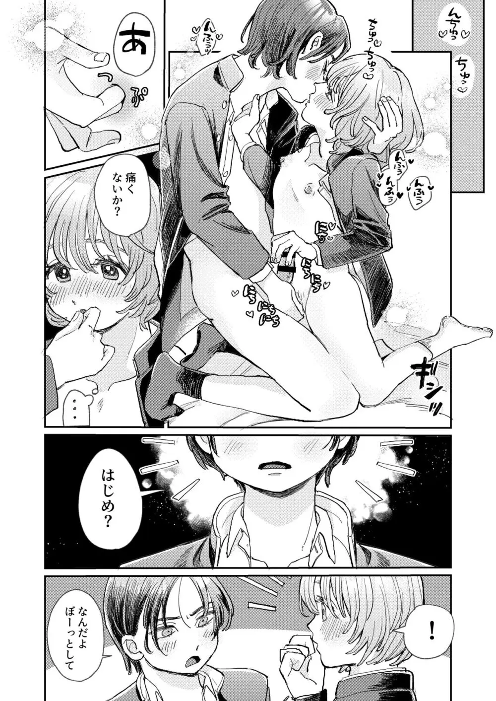 ちょっとだけタイムスリップ Page.28