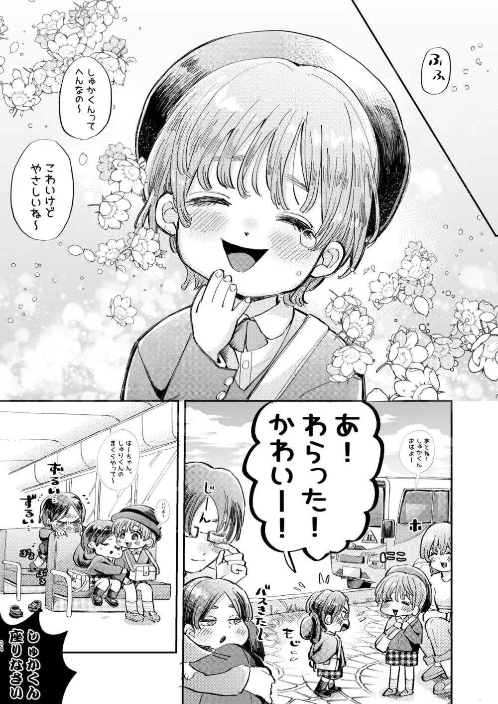 ちょっとだけタイムスリップ Page.53