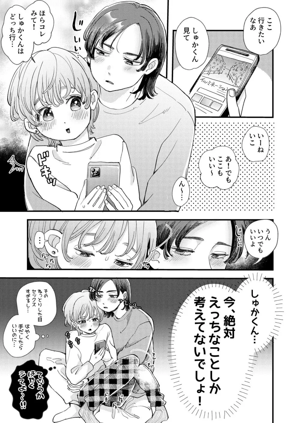 ちょっとだけタイムスリップ Page.54