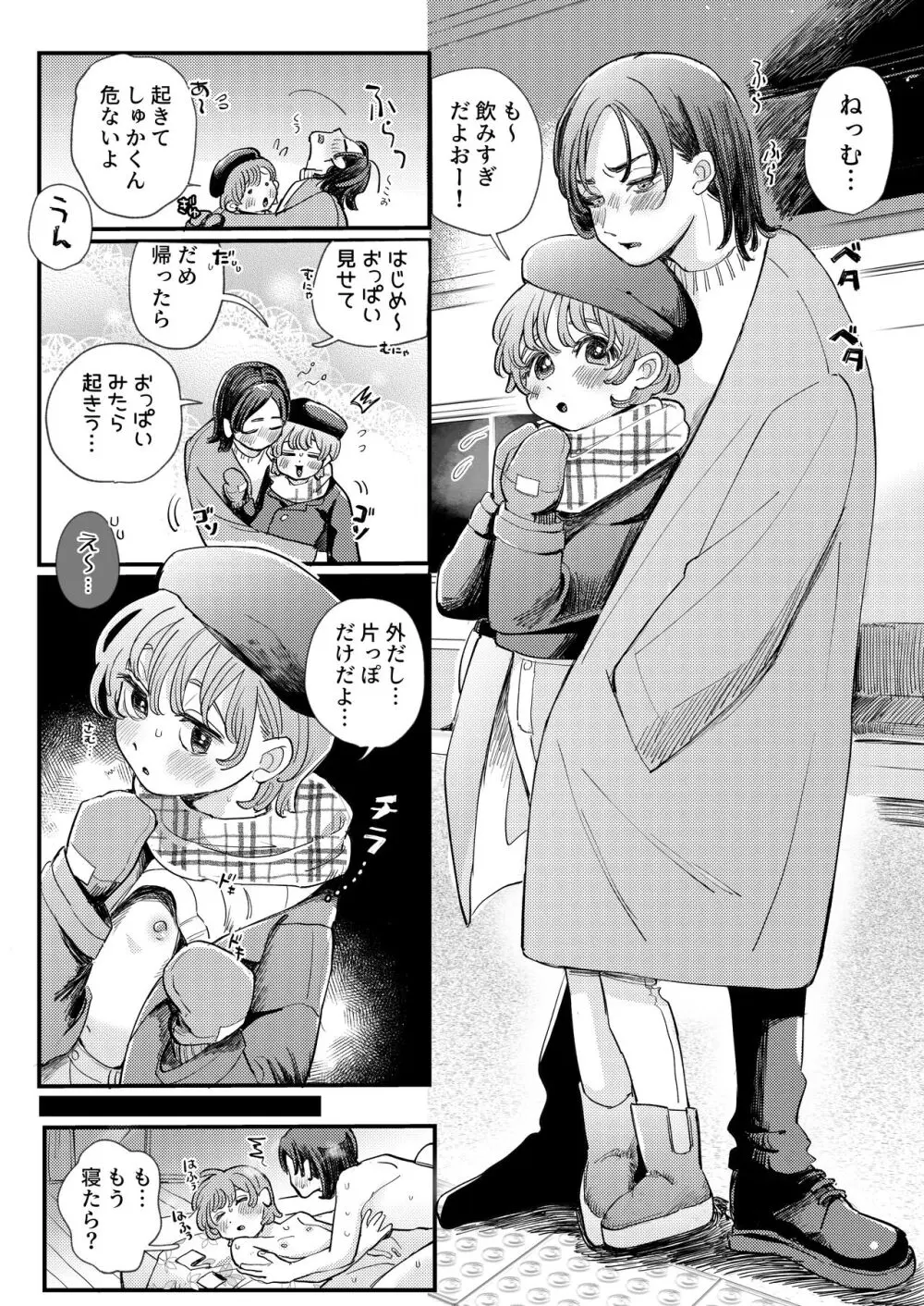 ちょっとだけタイムスリップ Page.55