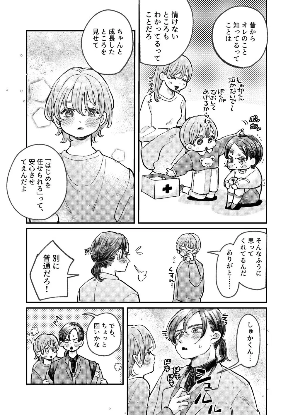 ちょっとだけタイムスリップ Page.9