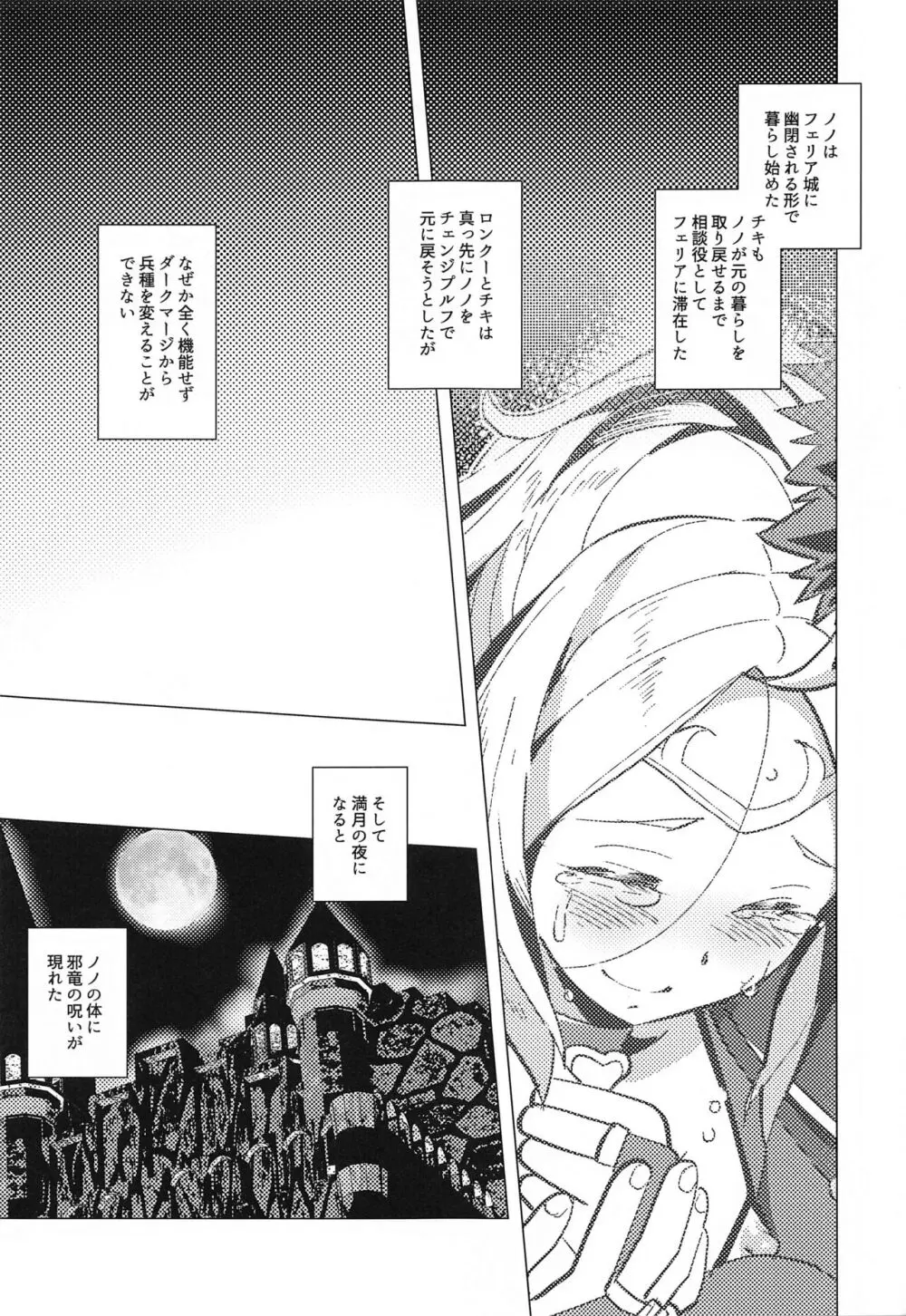 ゼツミラ#7 光の書 Light Side Page.12