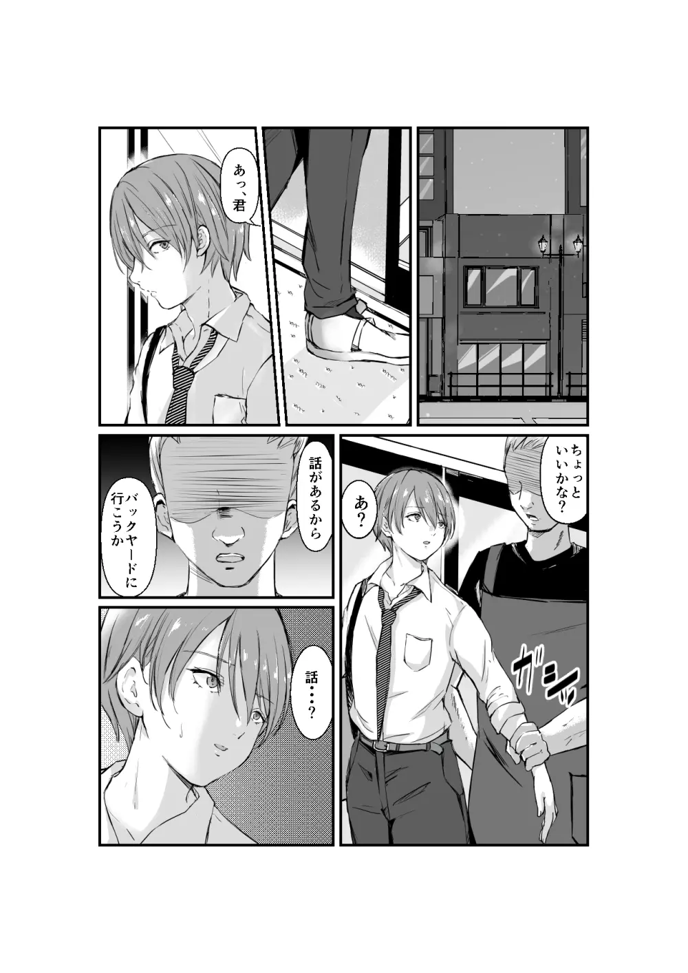 性交更生 Page.2