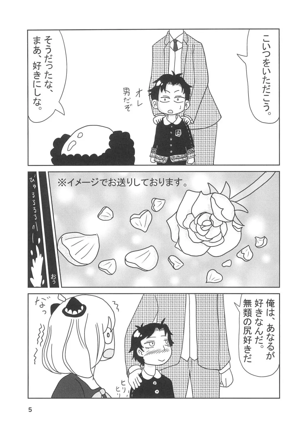 捕らわれたお嬢様 Page.7