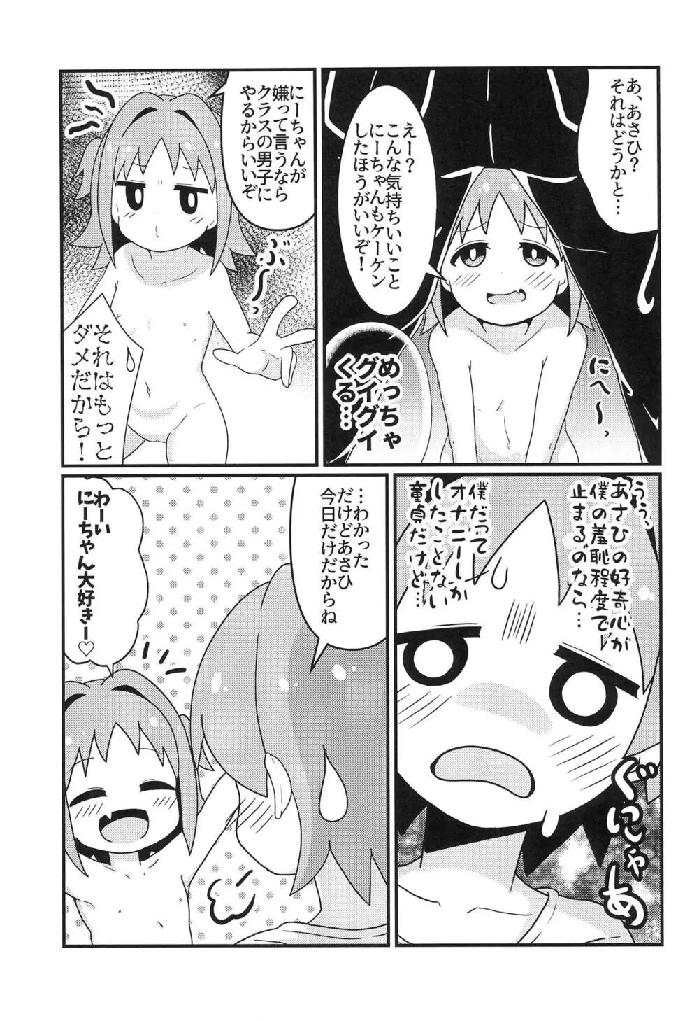 あさひはつたいけん Page.7