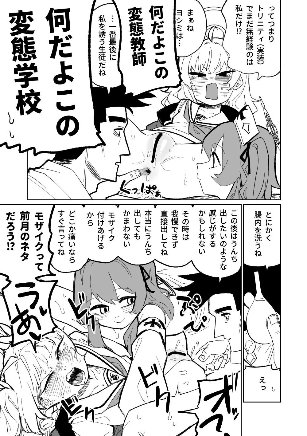 肛門広げ手術 Page.5