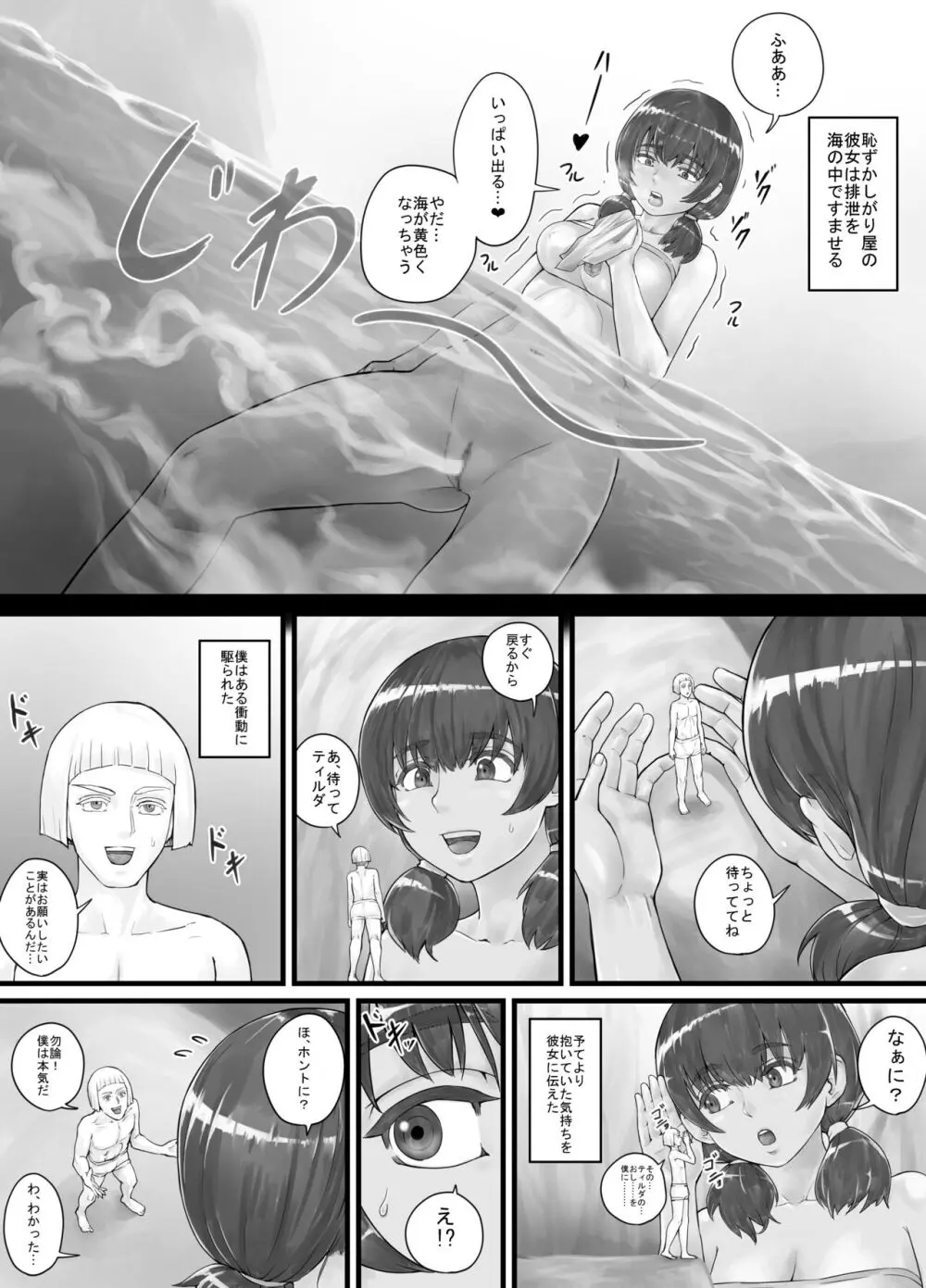 巨人娘ちゃん漫画 1-5 Page.11