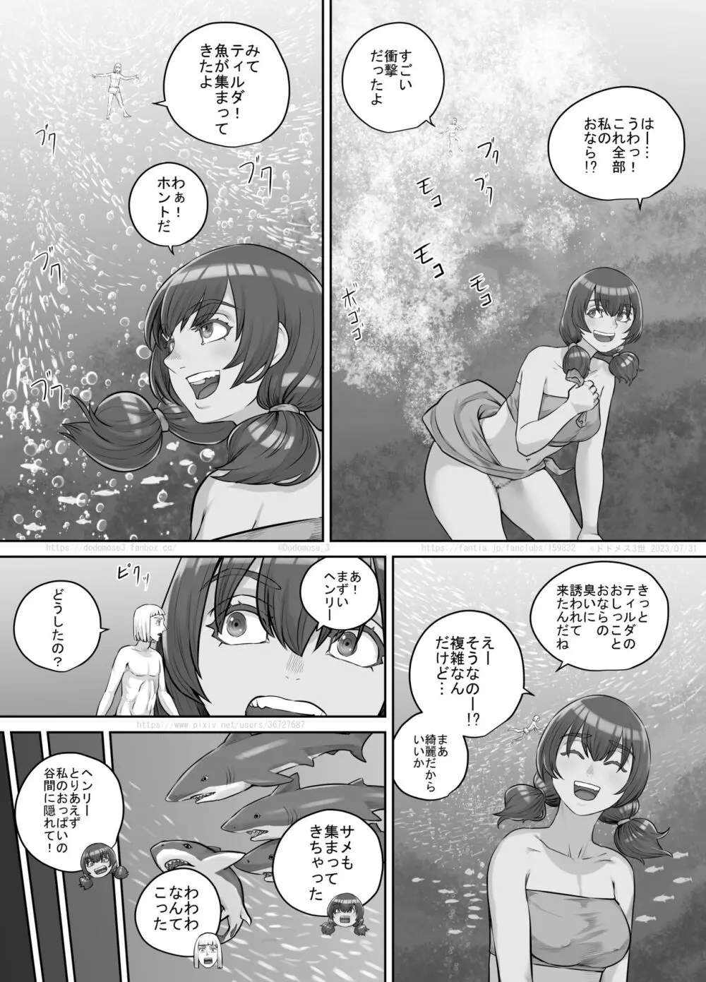 巨人娘ちゃん漫画 1-5 Page.112