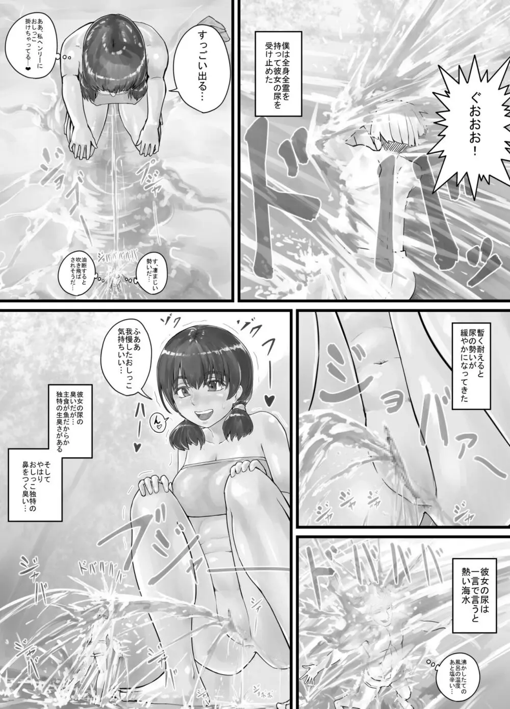 巨人娘ちゃん漫画 1-5 Page.15