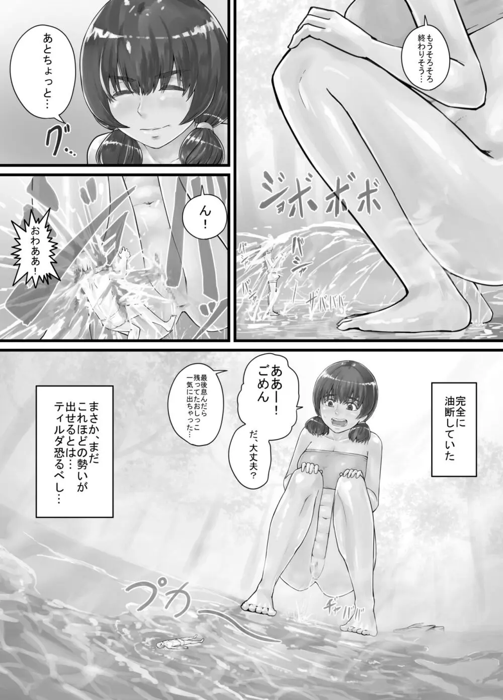 巨人娘ちゃん漫画 1-5 Page.16