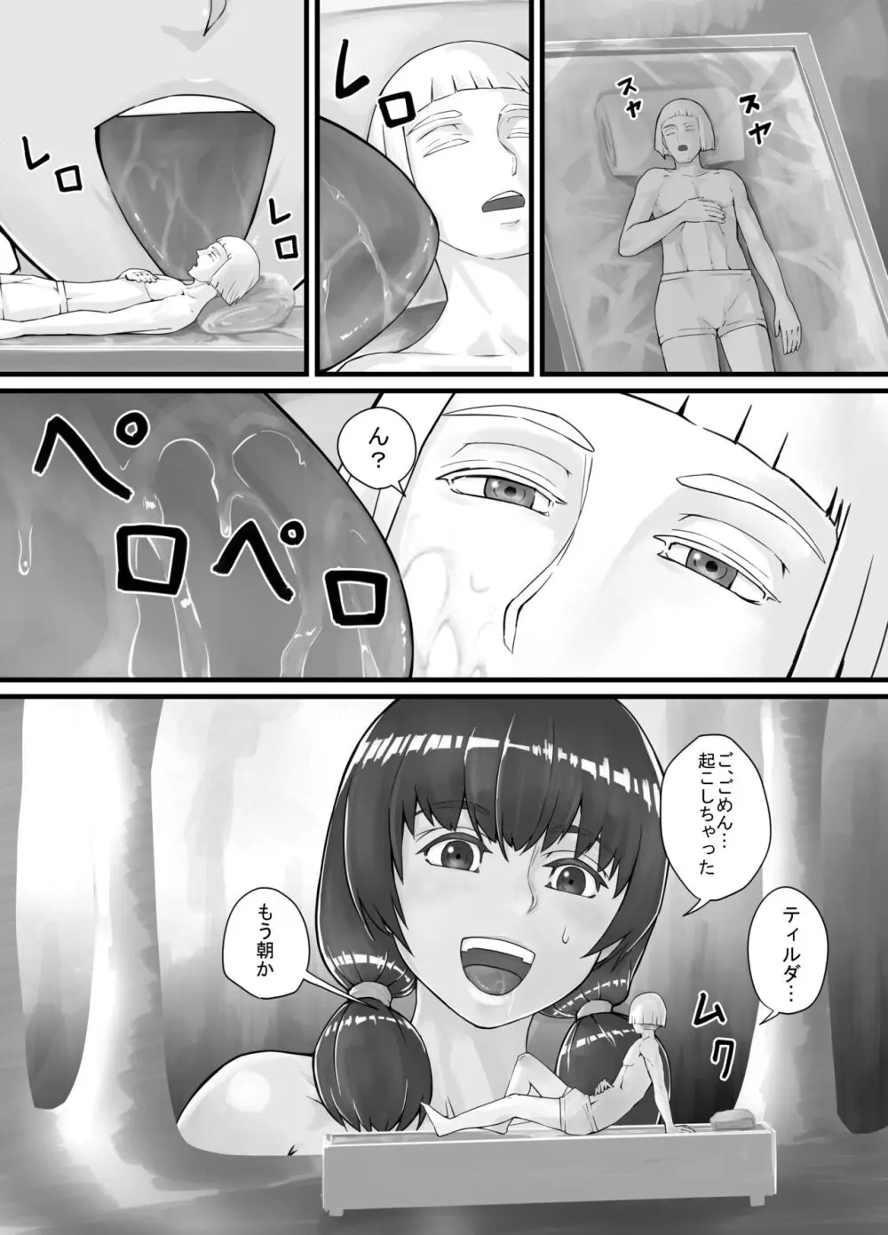 巨人娘ちゃん漫画 1-5 Page.18