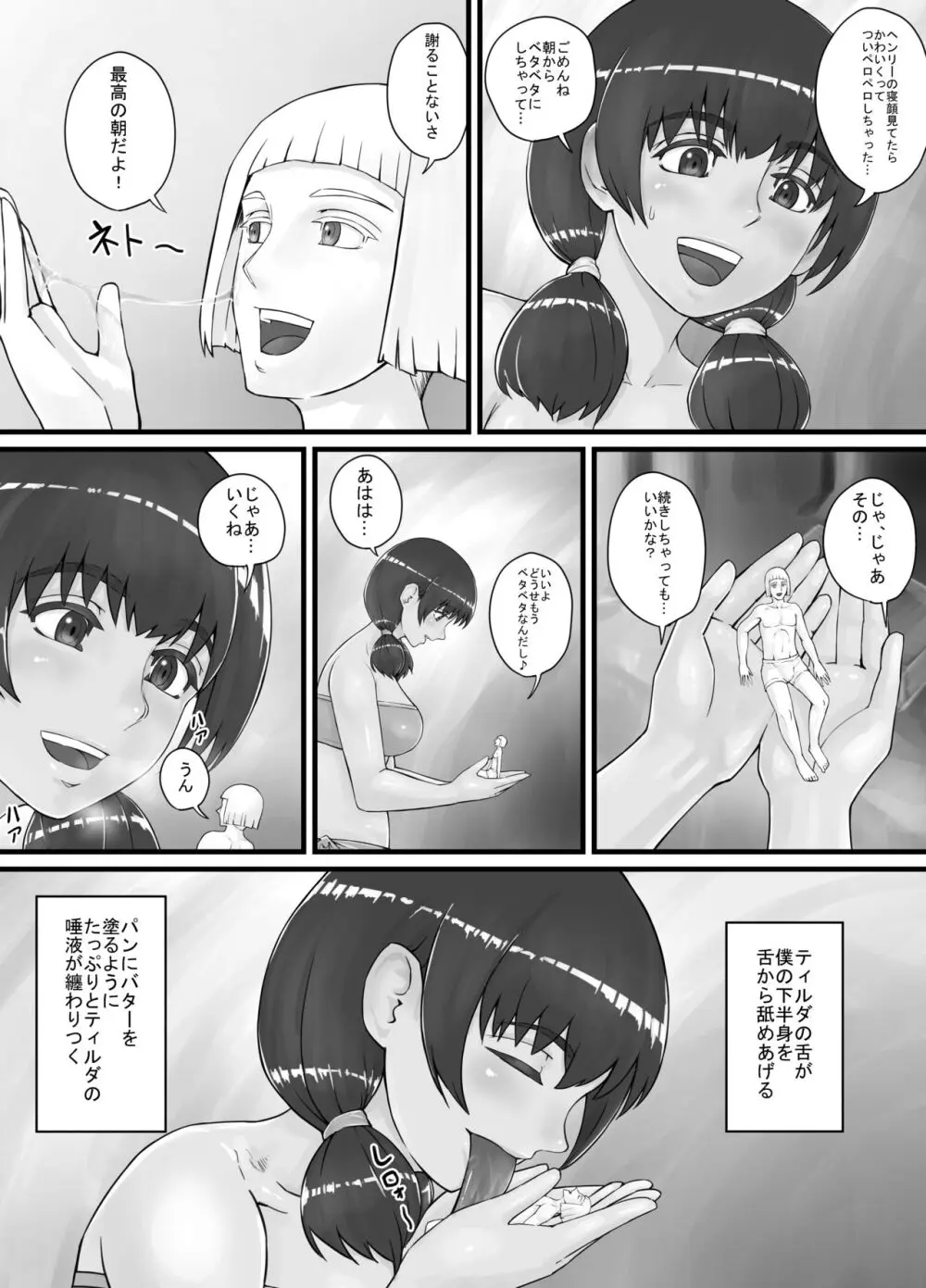 巨人娘ちゃん漫画 1-5 Page.19