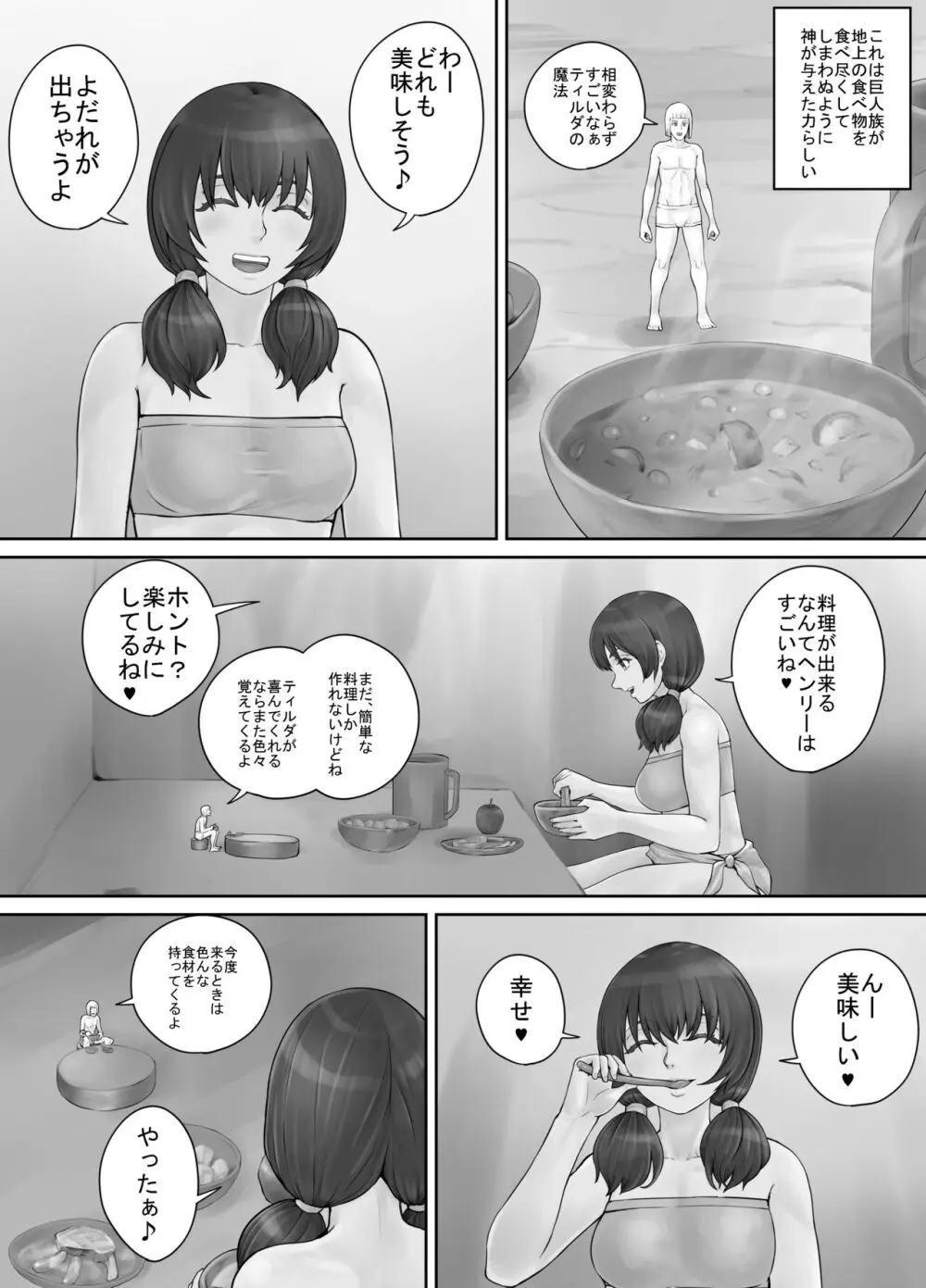 巨人娘ちゃん漫画 1-5 Page.41