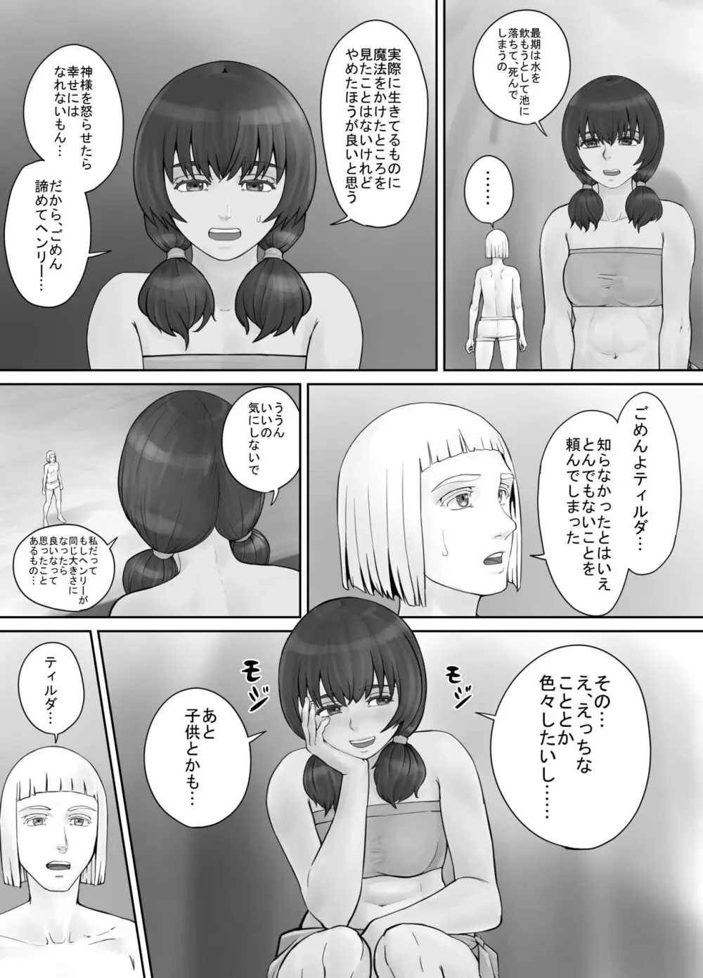 巨人娘ちゃん漫画 1-5 Page.49