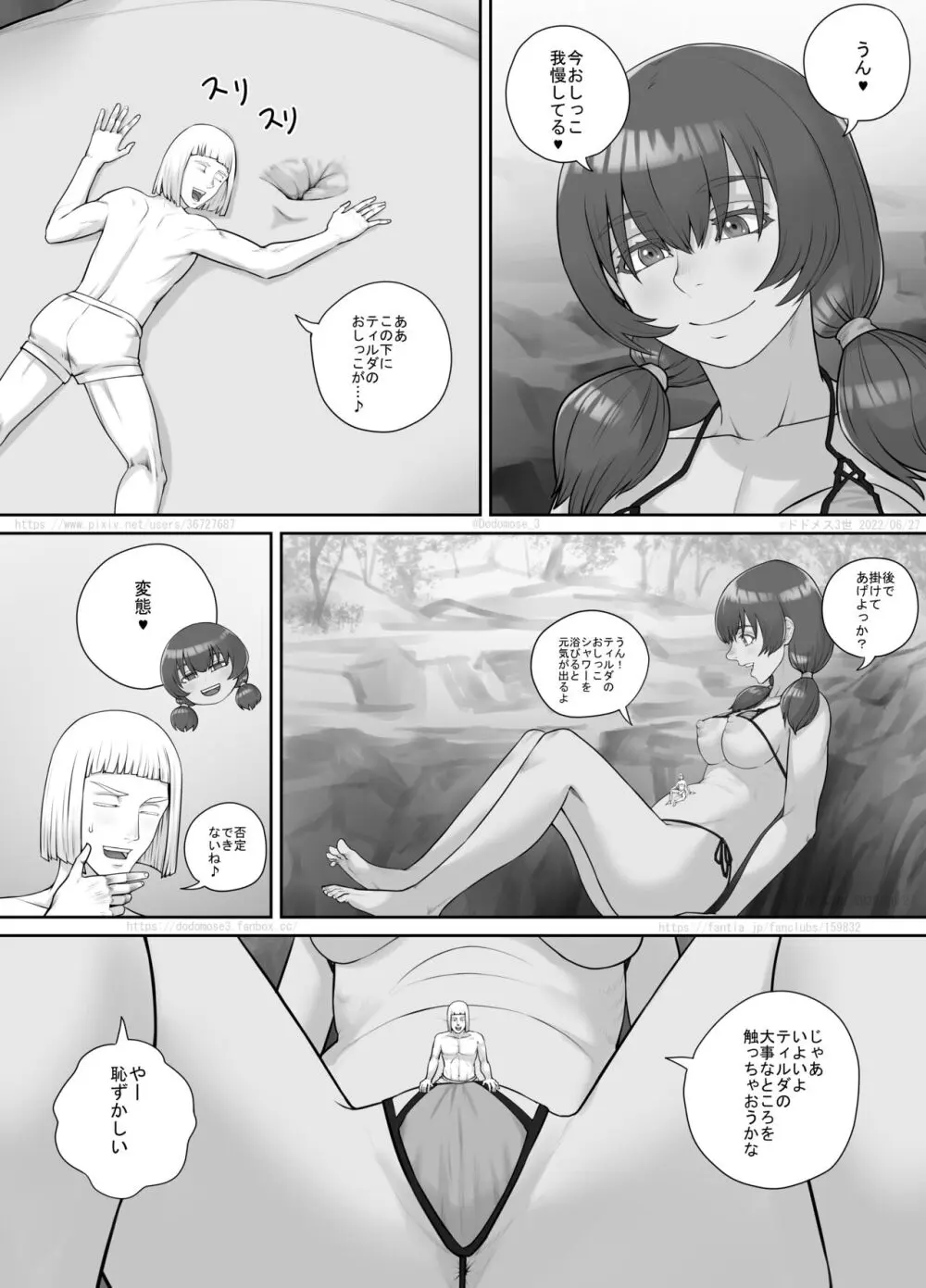 巨人娘ちゃん漫画 1-5 Page.71