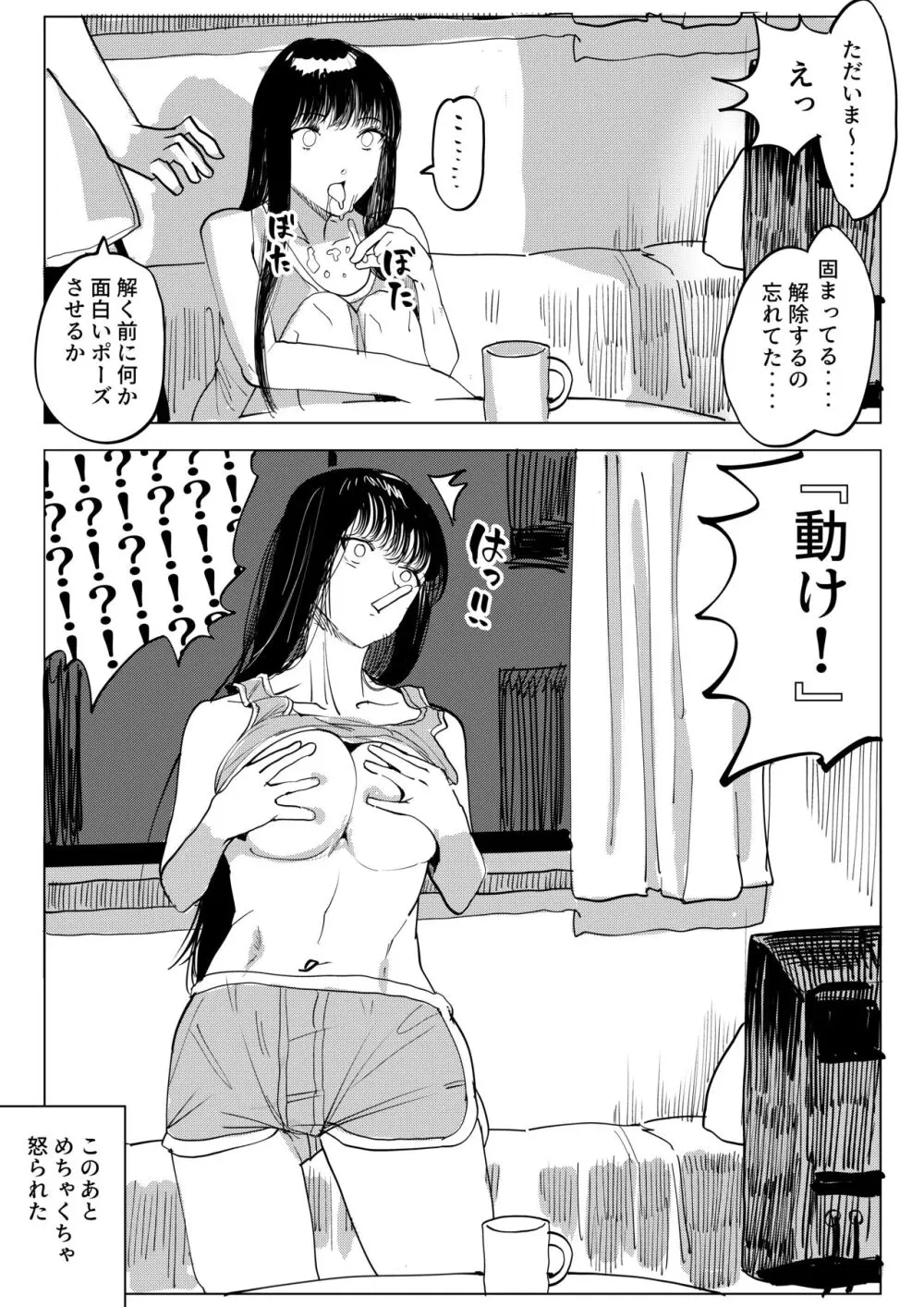 催眠彼女② Page.17